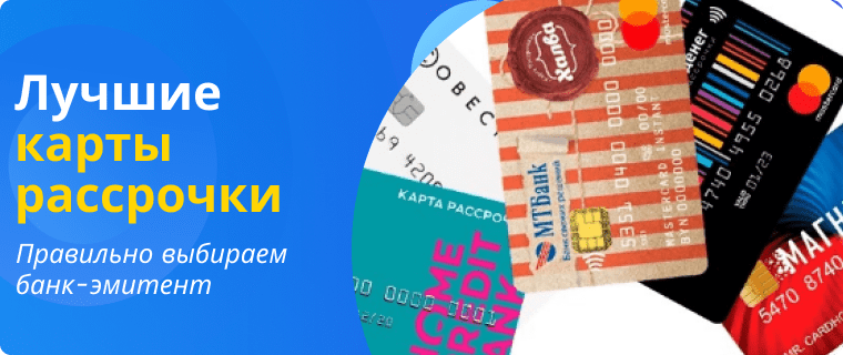 Рассрочка на покупки