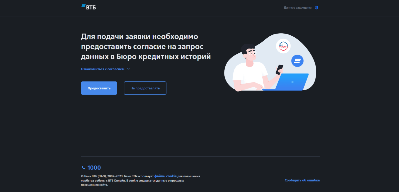 Нажать кнопку “Предоставить” Карта возможностей шаг 6