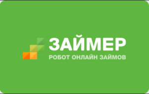 Займер