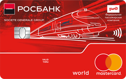 Дебетовая карта РЖД от Росбанка