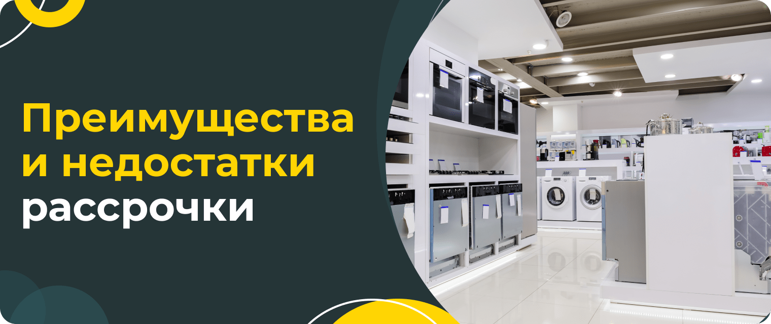 Рассрочка в ДНС