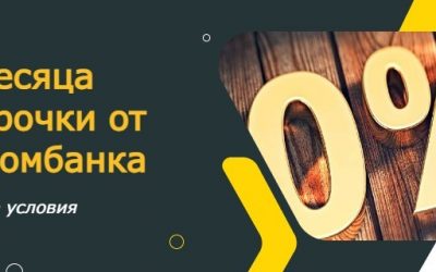 Рассрочка на год