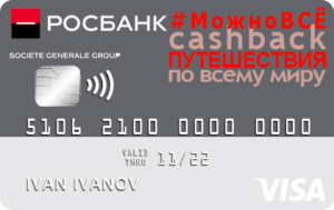 Кредитная карта #МожноВСЁ от Росбанка