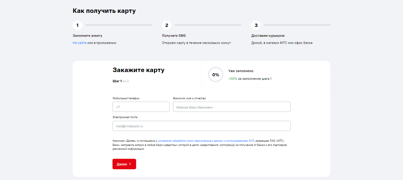 МТС СВ шаг 1