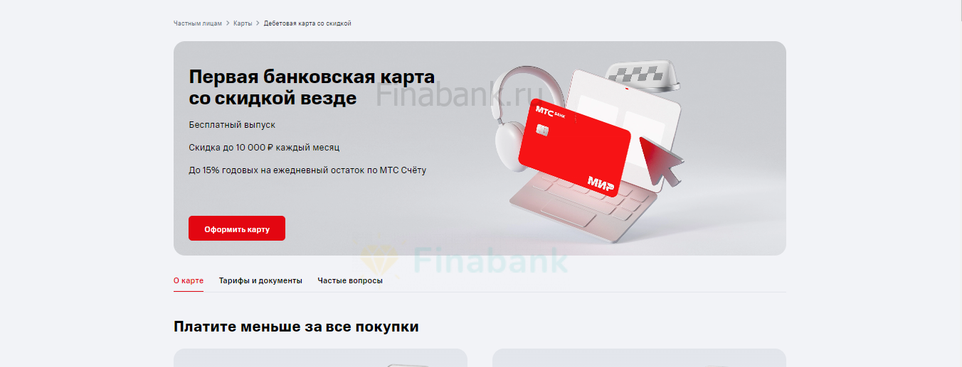 МТС СВ сайт