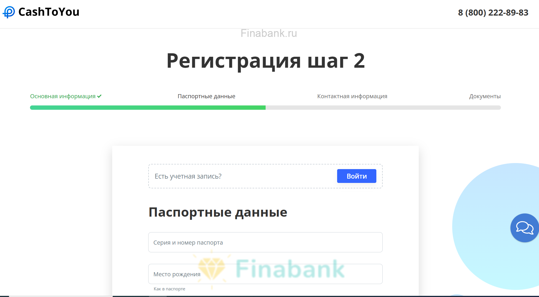 Укажите паспортные данные КэшТуЮ 4