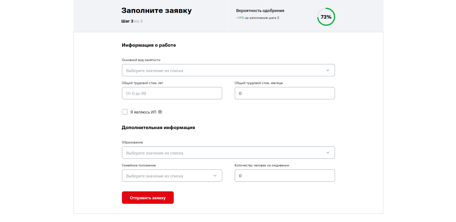 Рефинансирование МТС шаг 3