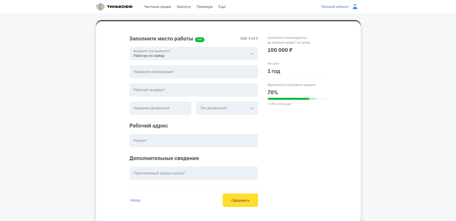 Автокредит Тинькофф шаг 3