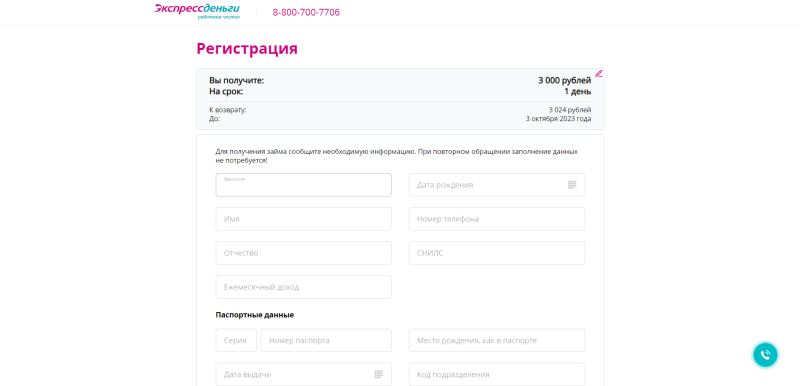 Займ в ЭкспрессДеньги шаг 2
