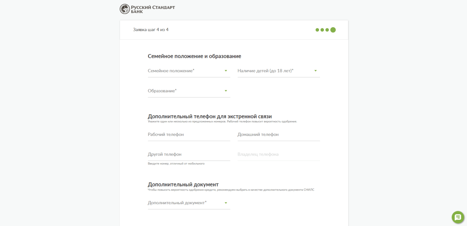 Указать сведения о семейном положении, образовании, дополнительный телефон для связи, дополнительный телефон и место получения кредита Кредит в РС шаг 5