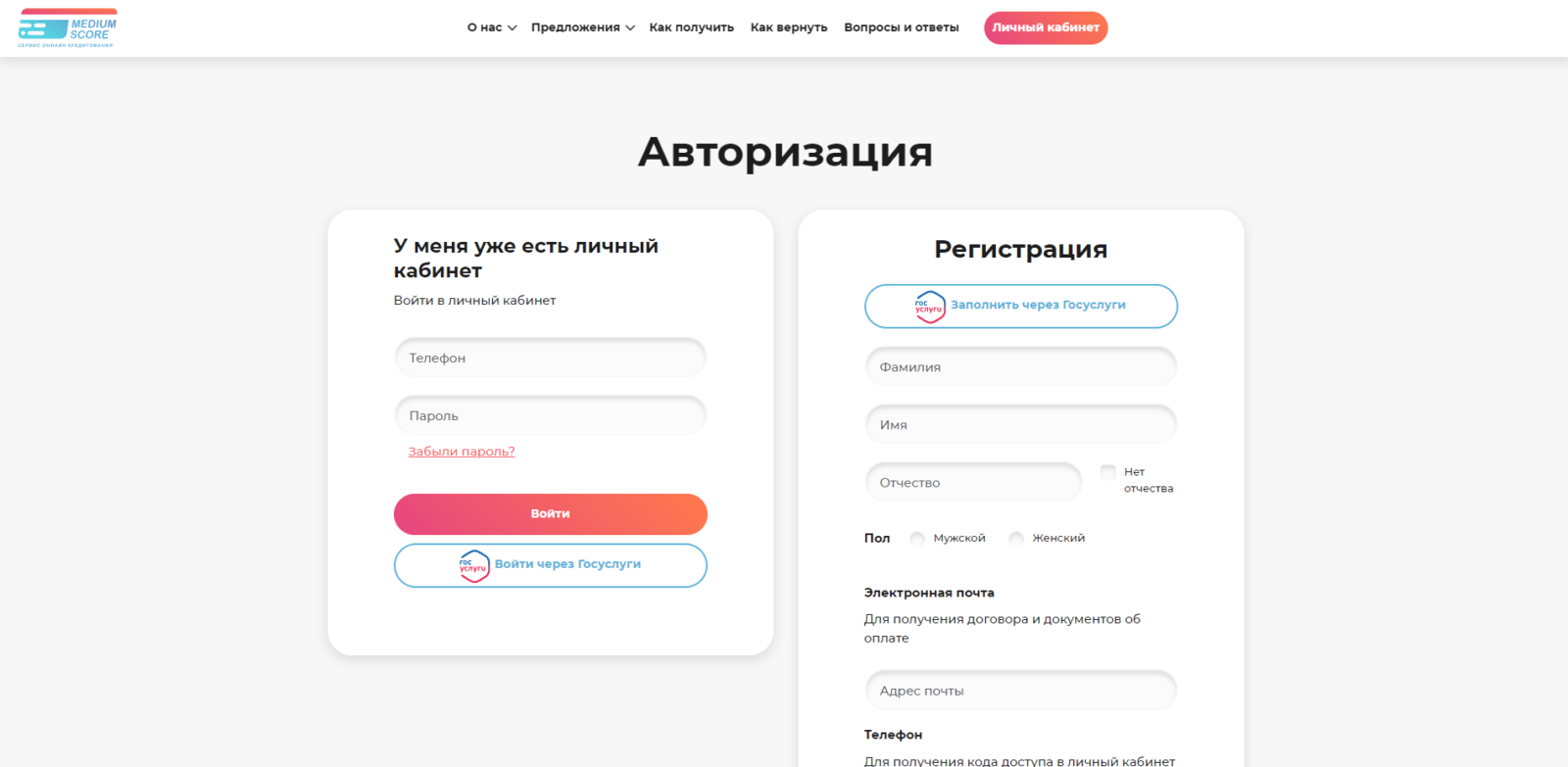 Нажать кнопку “Заполнить через Госуслуги” или указать фамилию, имя, отчество, пол, адрес электронной почты и номер мобильного телефона, поставить галочку и нажать кнопку “Продолжить регистрацию” Займ в Medium Score шаг 2