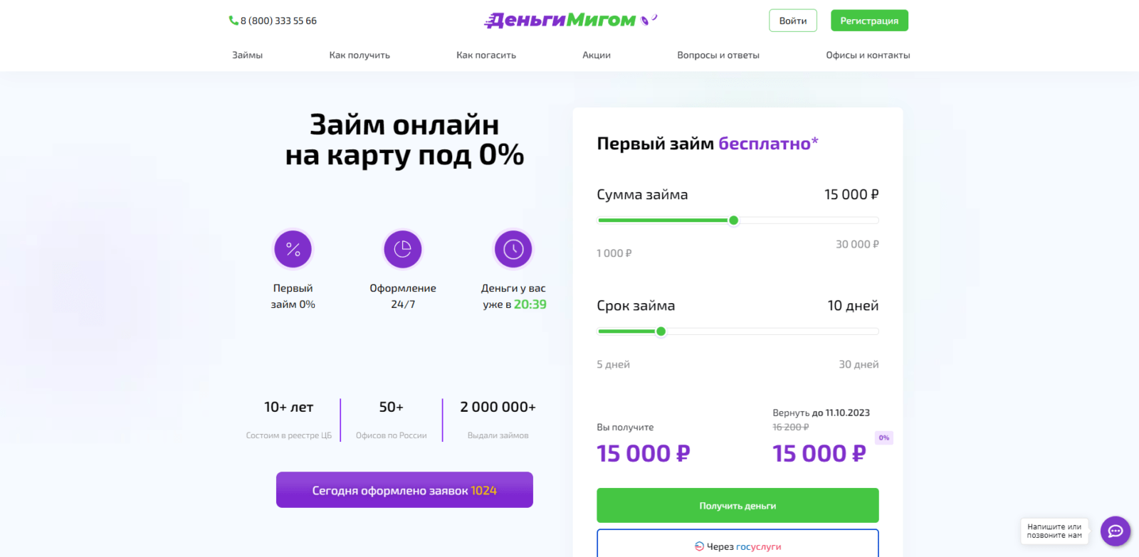 Займ в ДеньгиМигом шаг 1