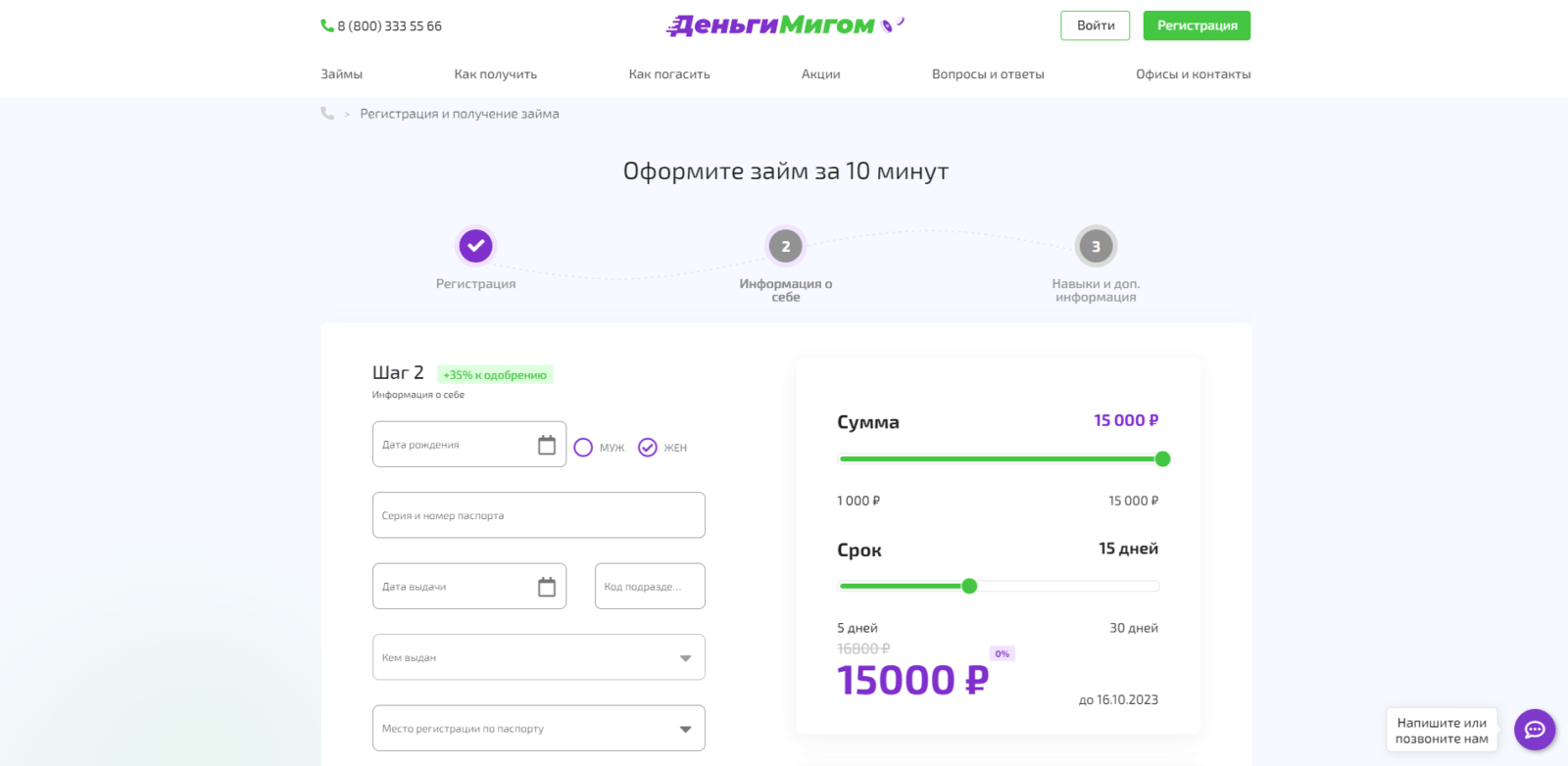 Займ в ДеньгиМигом шаг 4