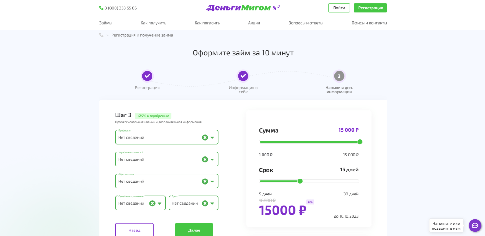 Займ в ДеньгиМигом шаг 5