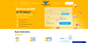 Оформление займа в СоваЗаем 1