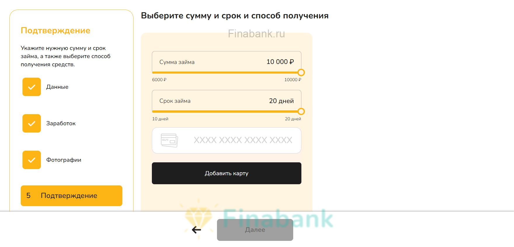 Укажите сумму и срок займа и добавьте данные карты для получения Bunny Money 6