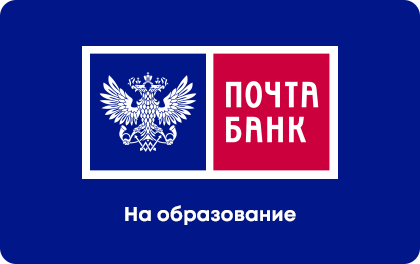 Кредит на образование в Почта банке