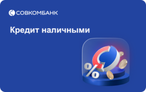 Совкомбанк — КН Прогресс